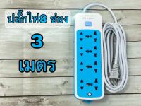 ปลั๊กไฟ 7 ช่อง 2500 W ปลั๊กพ่วง ปลั๊กสามตา ปลั๊กสายต่อพ่วง ปลั๊กไฟ usb ปลั๊กชาร์จ USB รางปลั๊กไฟ สายยาว 3 /5เมตร