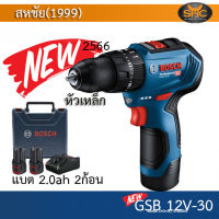 (*ผ่อนได้) BOSCH รุ่นใหม่ หัวสว่านเป็นเหล็ก สว่านกระแทกไร้สาย 12V BL MOTOR รุ่น GSB 12V-30 ++สินค้าใหม่!! มอเตอร์ไร้แปรงถ่าน, รับประกัน1ปี