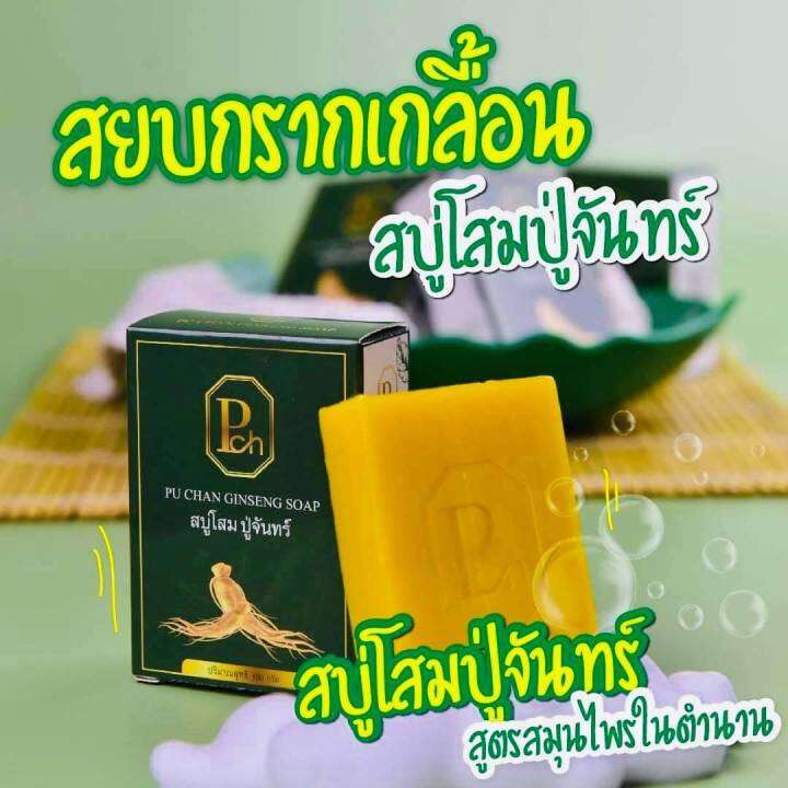 สบู่โสมปู่จันทร์-แก้กลากกลื้น-เชื้อรา-ringworm-soap100-กรัม