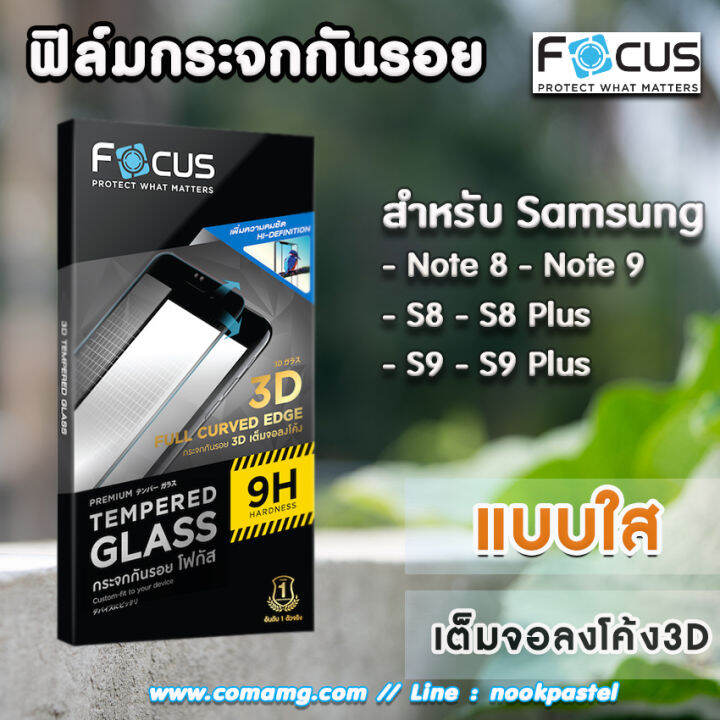 ฟิล์มกระจก-เต็มจอลงโค้ง-focus-สำหรับ-samsung-galaxy-focus-tg-3d