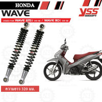 YSS โช๊คหลัง สำหรับ HONDA WAVE 110i (สีดำ) 1 คู่ RS220-320-26-Z8 เวฟ110ไอ