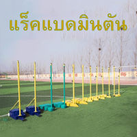 ตาข่ายแบดมินตัน เสาแบด เสาแบดมินตัน เสาตั้งตาข่ายสำหรับตีแบด Badminton Net Post รุ่น 5010 แร็คแบดมินตันเคลื่อนที่ได้