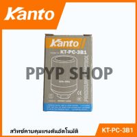 Kanto สวิทช์ควบคุมแรงดันอัตโนมัติ 2 คอนแทค (1.0 - 1.7 Bar) เกลียวใน 1/4 นิ้ว รุ่น KT-PC-3B1 ( Pressure Switch ) สวิทช์แรงดัน