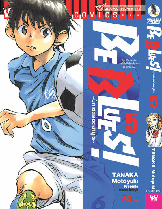 Be Blues นักเตะเลือดซามูไร เล่ม 5