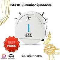 (ส่งเร็ว) หุ่นยนต์ดูดฝุ่น IGGOO รุ่น FIT - White ดูดฝุ่น-ถูพื้น จบครบในตัวเดียว พร้อม 3 โหมดการทำงาน ดูดได้ทั่วถึงสะอาดทุกมุมห้อง รับประกันนาน 6 เดือน เครื่องดูดฝุ่นอัตโนมัติ เครื่องดูดฝุ่นไร้สาย