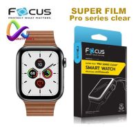 ฟิล์ม apple watch แบบใส โฟกัส Focus Super film pro series clear film Series 8 / 7 / SE / 6 / 5 / 4 / 3 2 1 โปร 38 40 42 44 45 41