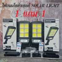 โคมไฟถนนโซล่าเซลล์  Solar LED 320W โคมไฟติดผนังเซนเซอร์ พลังงานแสงอาทิตย์ แบบแยกส่วน ไฟติดผนัง เซ็นเซอร์ ใช้พลังงานแสงอาทิตย์ ไฟถนน YC-2120