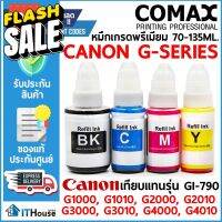 หมึกเติม CANON G-SERIESCOMAX เกรดพรีเมียม ขนาด 70-135ML.ใช้แทนเบอร์ GI-790 สำหรับ G1000, G1010, G2000, G2010, G3000⭐ #หมึกสี  #หมึกปริ้นเตอร์  #หมึกเครื่องปริ้น hp #หมึกปริ้น   #ตลับหมึก