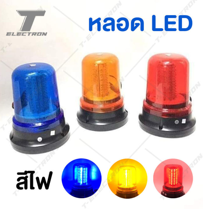 ไฟไซเรนหมุน-หลอดled-รุ่น-51066-12v-25w-ขนาด20ซ-ม-ไฟอเนกประสงค์-ไฟติดรถ-พร้อมขาแม่เหล็ก-แสงสว่างมาก