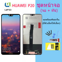 จอใช้ร่วมกับ หัวเว่ย P20  หน้าจอ LCD พร้อมทัชสกรีน -หัวเว่ย  P20