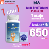 พร้อมส่งฟรี 1 เเถม 1 ซอง มัลติวิตามินพลัส อยากอ้วน เพิ่มนํ้าหนัก ทานได้เยอะขึ้น Multivitamin Plus วิตามินรวม เพิ่มน้ำหนัก เบื่ออาาหารต้องลอง