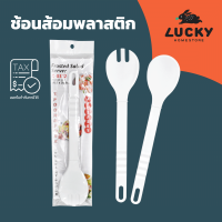 LUCKY HOME ช้อนส้อมพลาสติกปลอดภัยสำหรับอาหารช้อนทำสลัดหรือยำ C-0312 ขนาด (กว้างxยาว) : 6.5 x 29.5 cm