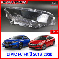 (1คู่) เลนส์ไฟหน้า HONDA CIVIC FC FK ปี 2016 2017 2018 2019 2020 ฝาครอบเลนส์ไฟหน้า กรอบไฟหน้า ฮอนด้า ซิวิค