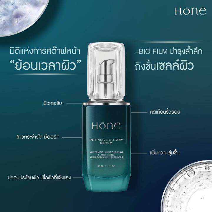 โฮน-เซรั่ม-1แถม1-โหน-เซรั่ม-หนุ่มกรรชัย-hone-intensive-botany-serum-โฮน-อินเทนซีฟ-โบทานี-เซรั่ม