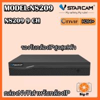 VStarcam กล่องบันทึกกล้อง IP Camera NVR N8209 9 CH รองรับกล้องได้ถึง9ตัว