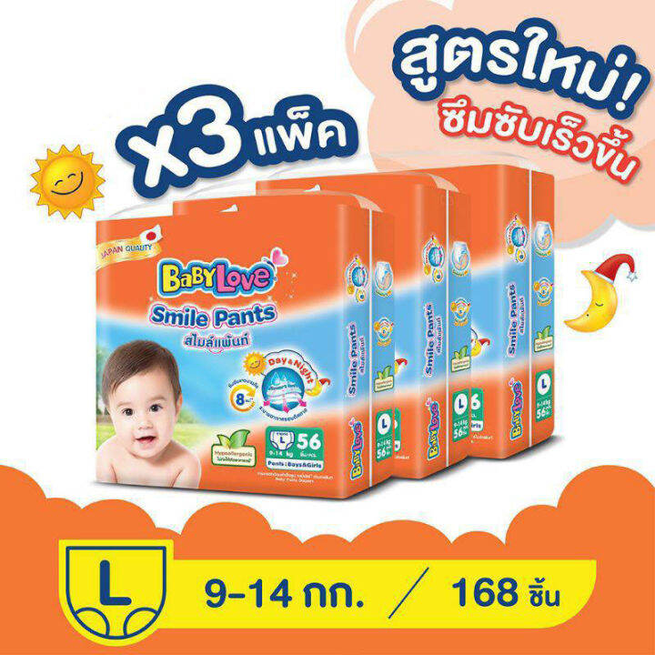 ขายยกลัง-babylove-smile-pants-กางเกงผ้าอ้อมเด็กเบบี้เลิฟสไมล์แพ้นส์ขนาดเมก้าไซส์