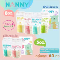 Nanny ถุงเก็บน้ำนมแม่ 5/8 ออนซ์ กล่องละ 60 ถุง