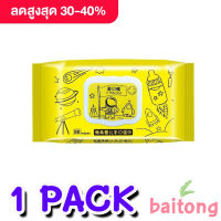 Baitong (1 แพ็ค) ทิชชู่เปียกสูตรน้ำ สำหรับเด็ก และผู้ใหญ่ แพ็คละ 80 แผ่น