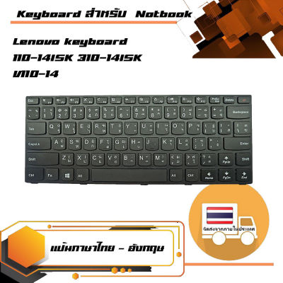 คีย์บอร์ด เลอโนโว - Lenovo keyboard (ไทย-อังกฤษ)  สำหรับรุ่น 110-14ISK 310-14ISK V110-14