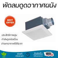 รุ่นใหม่ล่าสุด พัดลม พัดลมดูดอากาศเพดาน 6 นิ้ว MITSUBISHI VD-15ZP4T6-D ประสิทธิภาพสูง กำลังดูดต่อเนื่อง ถ่ายเทอากาศได้ดีมาก ดูดกลิ่น ดูดควันได้ WALL VENTILATOR จัดส่งฟรีทั่วประเทศ