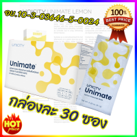 ยูนิมาเต้ เลม่อน Unimate Lemon Unicity (1กล่อง 30 ซอง)