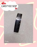 LM37102 SOP 2ชิ้น/1ชุด