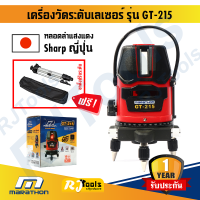 ของแท้ 100% เครื่องวัดระดับเลเซอร์ Marathon รุ่น GT-215 (แสงสีแดง) + ขาตั้งปรับระดับ