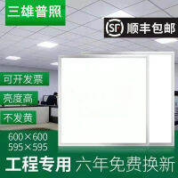 ฝ้าเพดานแบบบูรณาการ 600x600led โคมไฟแบน 60x60LED แผงไฟยิปซั่มขนแร่บอร์ดไฟวิศวกรรมสว่างพิเศษ .