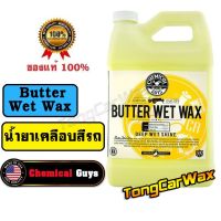 Wax เคลือบเงาสีรถ -  Chemical Guys Butter Wet Wax