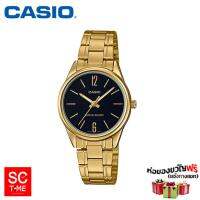 Casio standard หญิง LTP-V005G-1BUDF