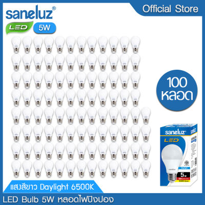 Saneluz หลอดไฟ LED 5W Bulb แสงสีขาว Daylight 6500K หลอดไฟแอลอีดี หลอดปิงปอง ขั้วเกลียว E27 หลอกไฟ ใช้ไฟบ้าน 220V led VNFS