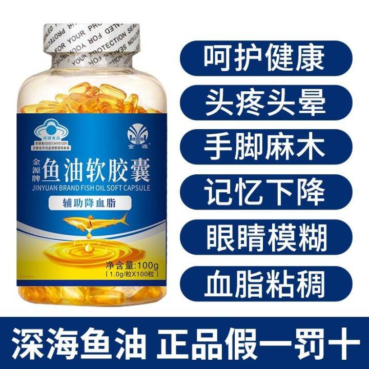 Deepsea fish oil soft capsules assist bloodfatlowering dried fish oil middleaged and elderly