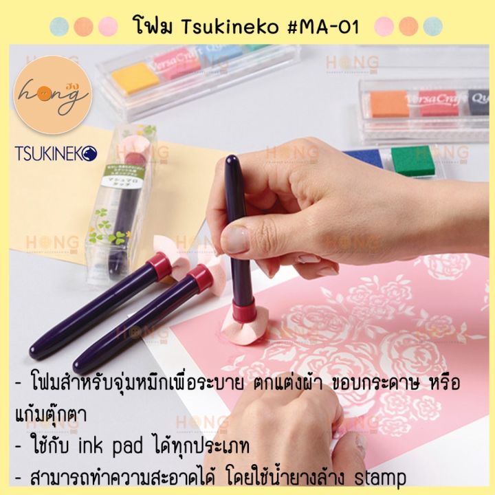 โฟมแสตมป์-tsukineko-ma-01