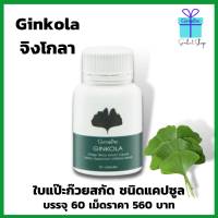 จิงโกลา กิฟฟารีนGinkola Giffarine ใบจิงโกะ จิงโกะ กิฟฟารีน   จิงโกลา ใบแปะก๊วยสกัด แคปซูล ใบ แปะ ก๊วย สกัด อาการเสียงในหู