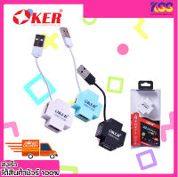 อุปกรณ์เพิ่มช่อง USB USB Hub OKER H-409 USB 2.0 HUB + 4 PORTS (สีฟ้า/สีขาว/สีดำ) รับประกัน 6 เดือน