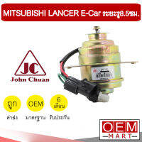 มอเตอร์ แท้ จอห์นชวน มิตซูบิชิ แลนเซอร์ อีคาร์ ระยะรู8.5ซม พัดลม แผง หม้อน้ำ FAN MOTOR JC LANCER GLX E-CAR 0202 263