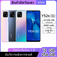 vivoY52s (แรม 12 รอม 256 ) จอ 6.58 นิ้ว-ชาร์จเร็ว 18W. (ติดฟลิ์มกระจกให้ฟรี+ฟรีเคสใส)ระบบตรวจสอบลายนิ้วมือ (Fingerprint)Android 10.0 รับประกัน 1 ปี.