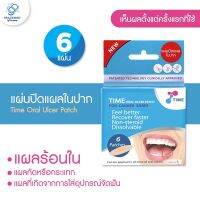 TIME Oral Ulcer Patch 1 กล่อง (6 ชิ้น)