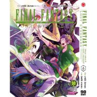 Final fantasy lost stange แยกเล่ม1-6ใหม่ล่าสุด ไฟนอลแฟนตาซี ลอสต์ สเตรนเจอร์