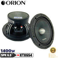 ลำโพงเสียงกลาง6.5นิ้ว เฟสปลั๊ก ORION XTX654 รุ่นท้อปตัวแรง พลังเสียงสูงสุด1400 วัตต์ ที่ 4โอมของแท้ สัญชาติอเมริกา