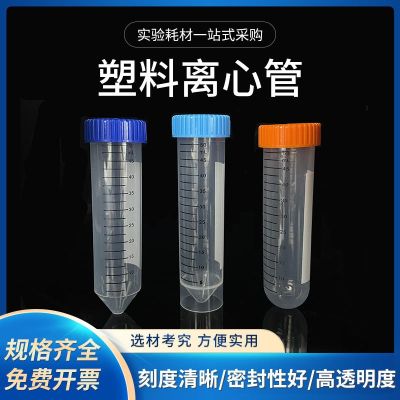 Plastic high-speed centrifuge tube 50ml scale round bottom pointed bottom pointed flat bottom centrifuge tube/EP tube