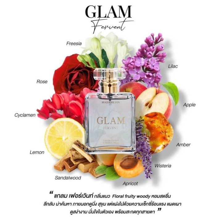 glam-น้ำหอมอั้ม-พัชราภา-น้ำหอมมาดามฟิน-รังสรรค์ขึ้นโดย-perfumer-ฝรั่งเศส-50ml