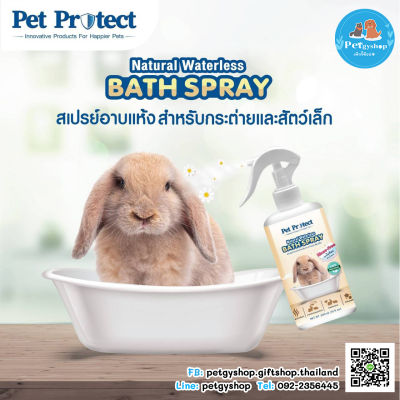 สเปรย์อาบน้ำแห้ง (กระต่าย /สัตว์ขนาดเล็ก) 🐶🐱🐰Natural Waterless Bath Spray  Kanimal คานิมอล Pet protect