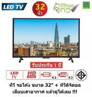 Mastersat Hisattel LED DTV ทีวี 32 นิ้ว จอโค้ง มี ทีวีดิจิตอล ในตัว เสียบเสาอากาศ แล้วดูได้เลย โทรทัศน์ มี USB 2 ช่อง HDMI 2 ช่อง VGA AV IN รับประกัน 1 ปี มี มอก.