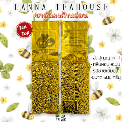 🍀 ชาอู่หลงก้านอ่อน ♑️ ตรา Lanna Teahouse 🍀 ยอดคู่ 3 🍀 ขนาดใหญ่ 500 กรัม 🍀 Oolong Tea 🍀