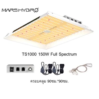 [ready stock][พร้อมส่ง] Mars Hydro TS1000 ไฟ LED 250W Full Spectrum ปลูกต้นไม้ ปลูกพืชในร่ม (รุ่นใหม่ล่าสุด 2022)มีบริการเก็บเงินปลายทาง