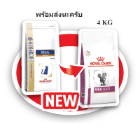 (ลด50%) Royal Canin Renal Select  4 kg. อาหารสำหรับแมวไต