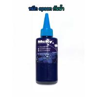 หมึกเติม Epson Durabrite Pigment หมึกกันน้ำสำหรับ ทุกรุ่น 100ml แพ็ค   สีน้ำเงิน
