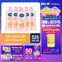 [ส่งฟรี] วาสลีน เฮลธี ไบรท์ โลชั่น SPF 24 PA++ ซันแอนด์โพลูชั่น โพรเทคชั่น ผิวกระจ่างใส ปกป้องมลภาวะ 525 มล. x6 Vaseline Healthy Bright Lotion SPF24 PA++ Sun+ Pollution Protection 525 ml. x6( ครีมทาผิว ครีมกันแดด lotion Whitening Lotion Body Moisturizer