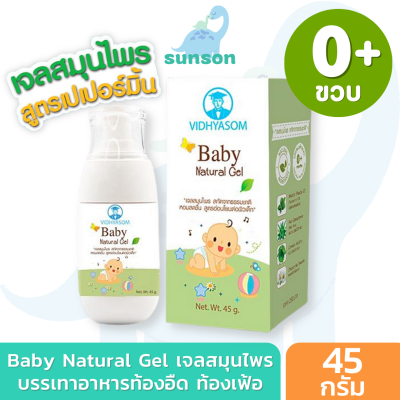 มหาหิงค์เจล วิทยาศรม เจลสมุนไพร ลดอาการท้องอืด Baby Natural Gel (ขนาด 45 กรัม) มหาหิงค์ สำหรับเด็ก บรรเทาอาการ ท้องอืด ปวดท้อง มหาหิง